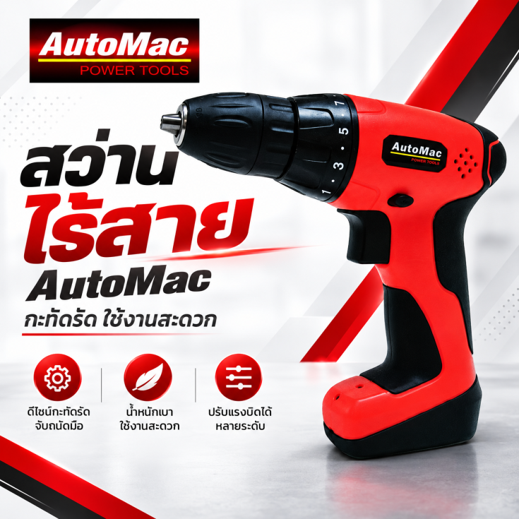 สว่านไร้สาย AMB7.2V